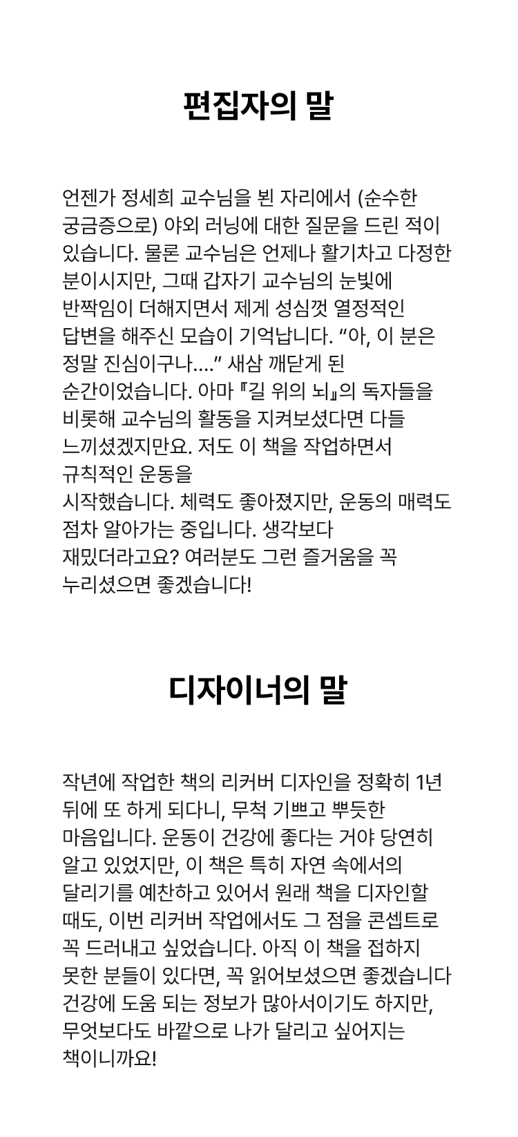 편집자, 디자이너의 말