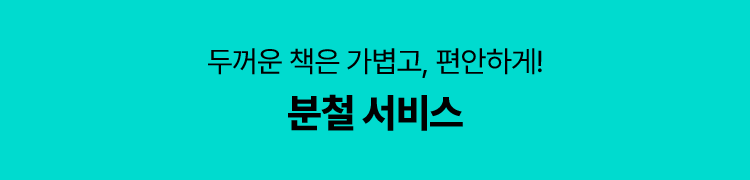 분철 서비스