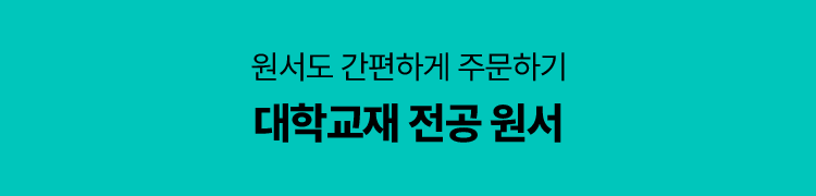 대학교재 전공 원서