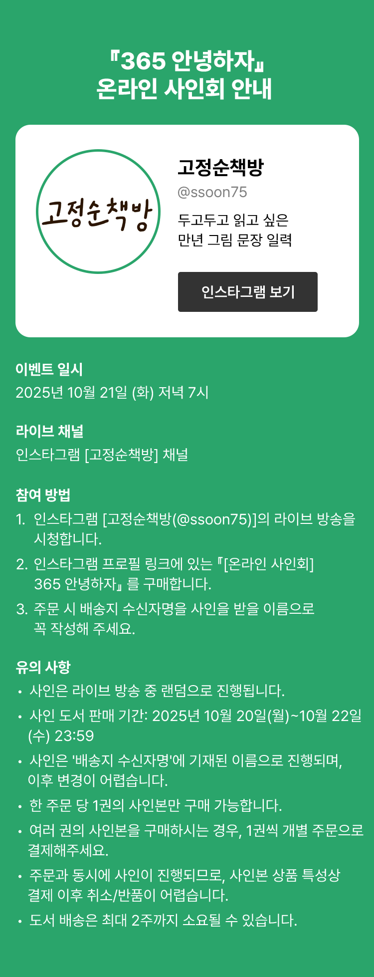 온라인 사인회 안내