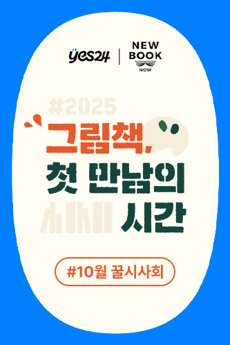 꿀시사회 표지