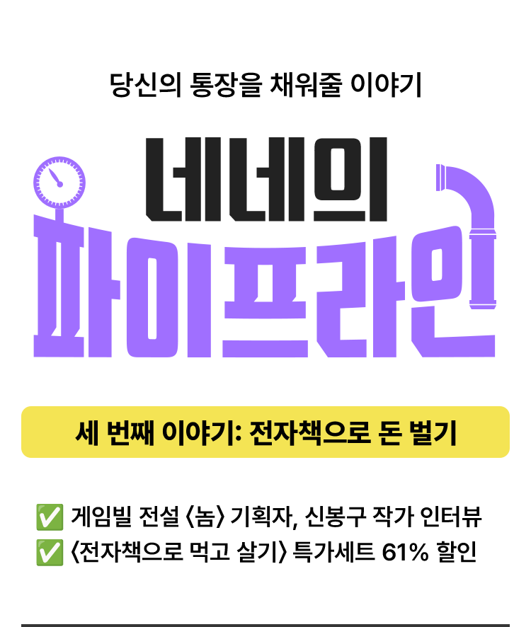 네네의 파이프라인