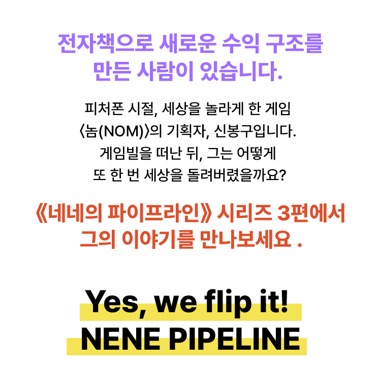 네네의 파이프라인