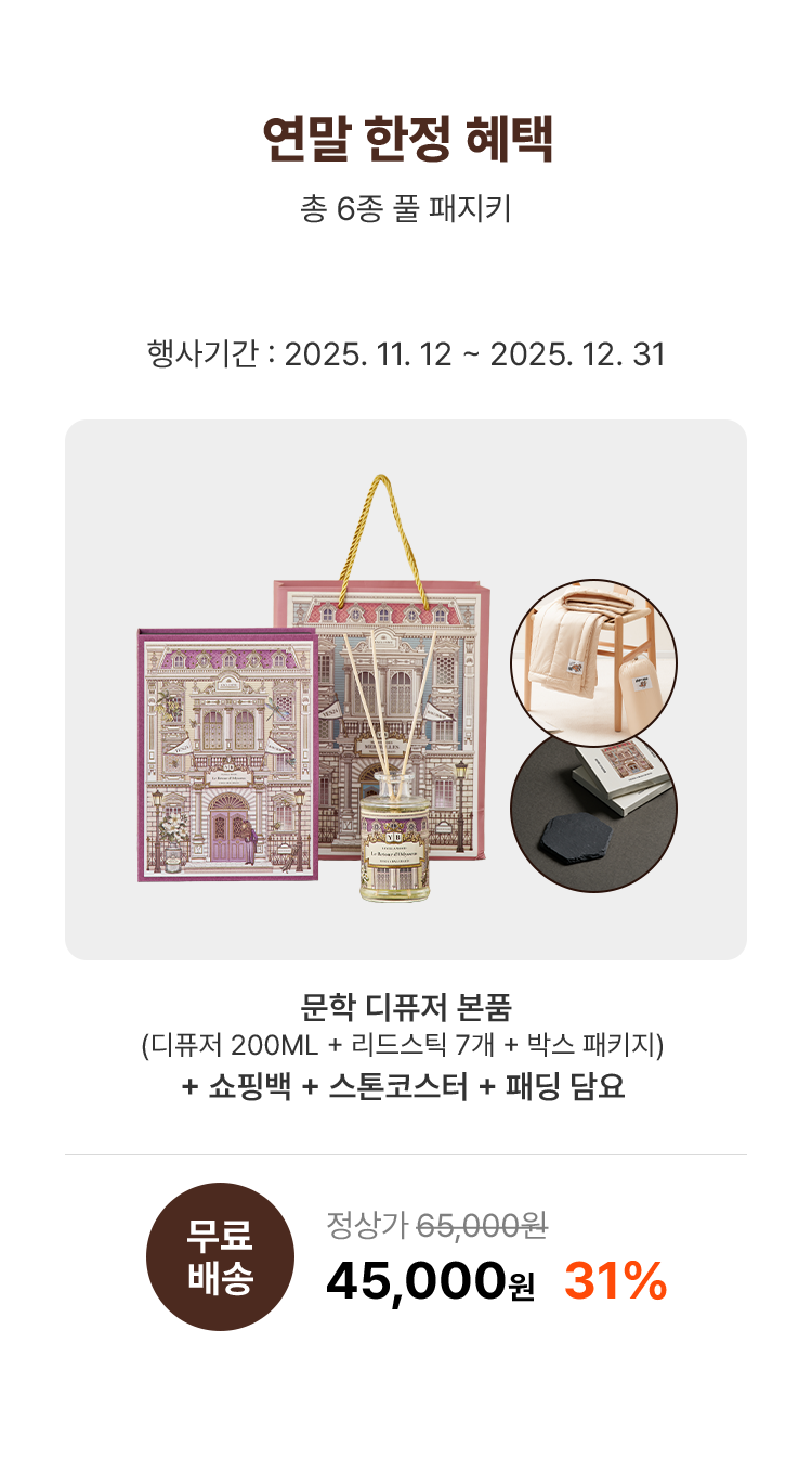 연말 한정 혜택