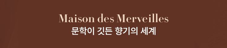 문학이 깃든 향기의 세계