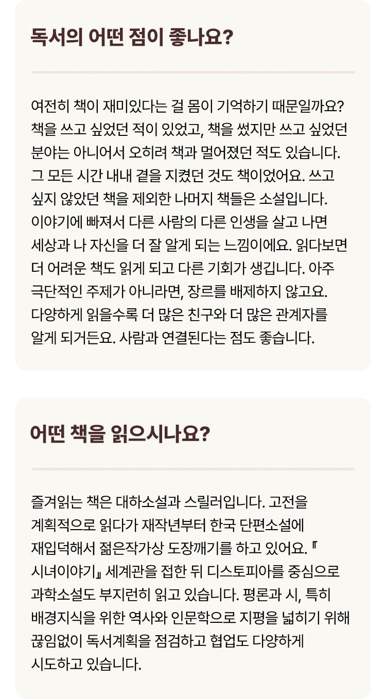 작가 인터뷰