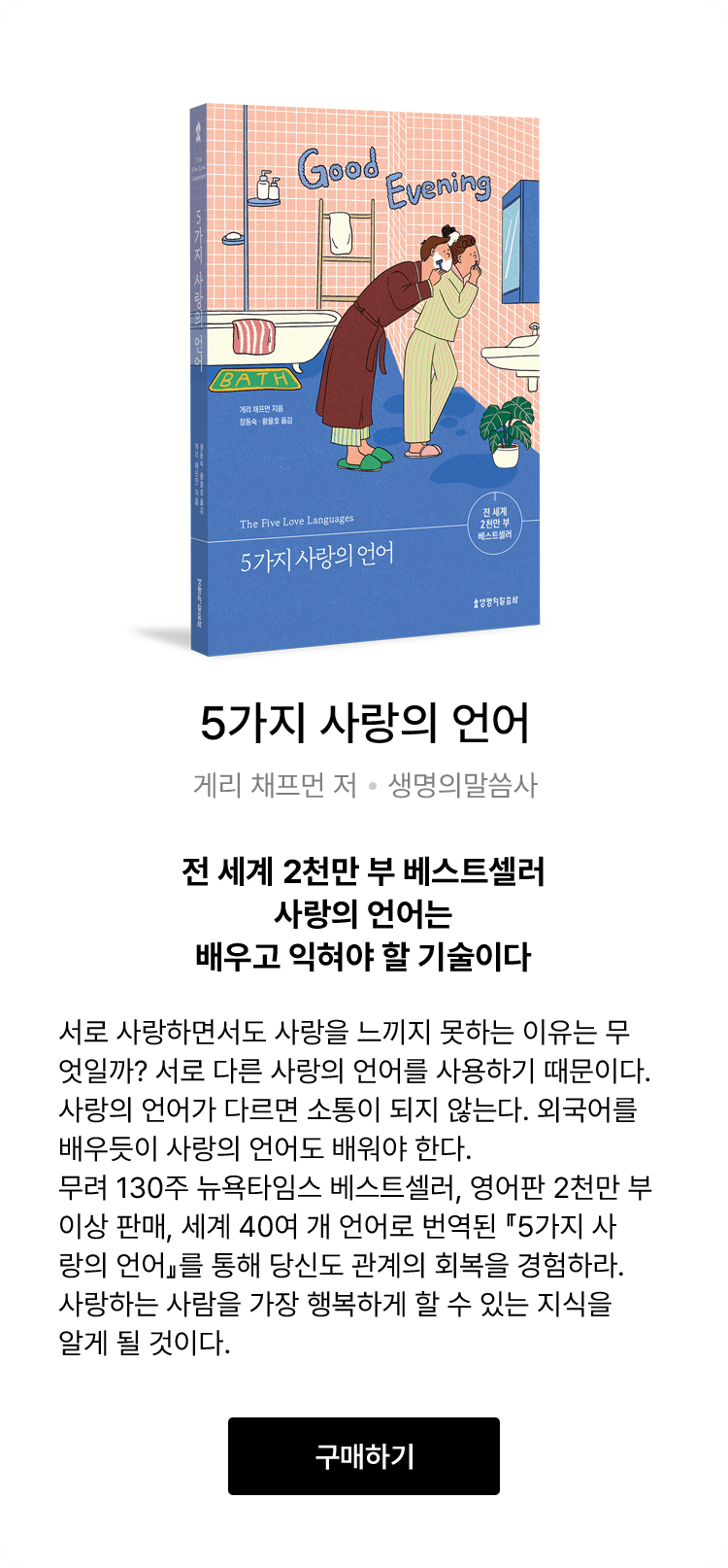 5가지 사랑의 언어