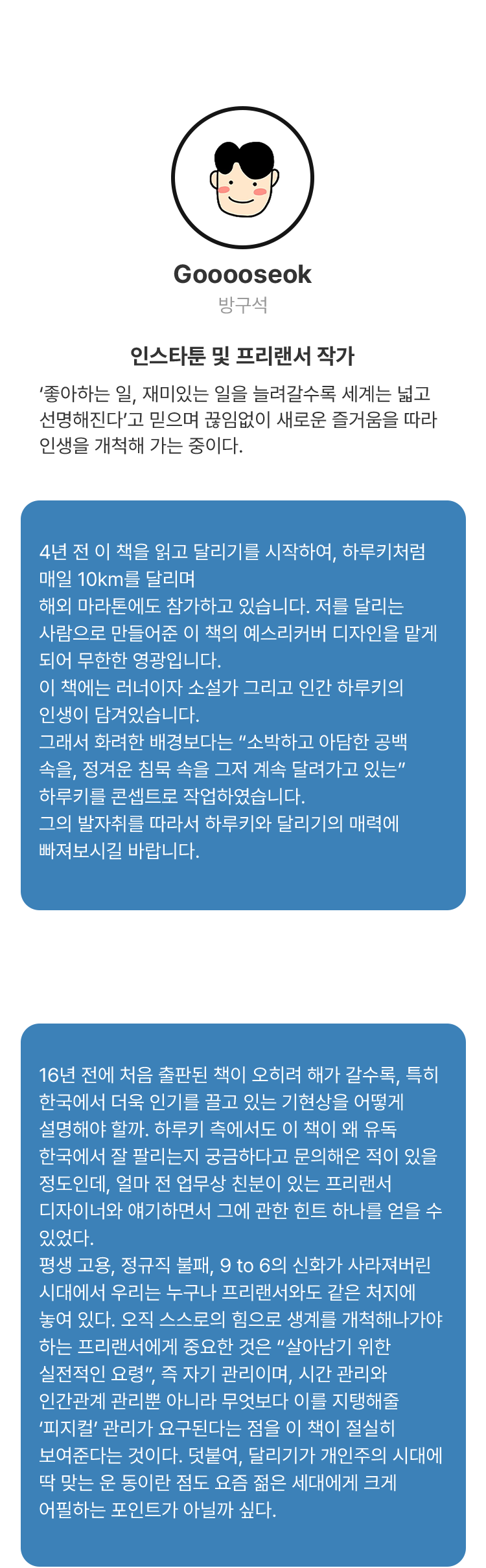 디자이너, 편집자의 말
