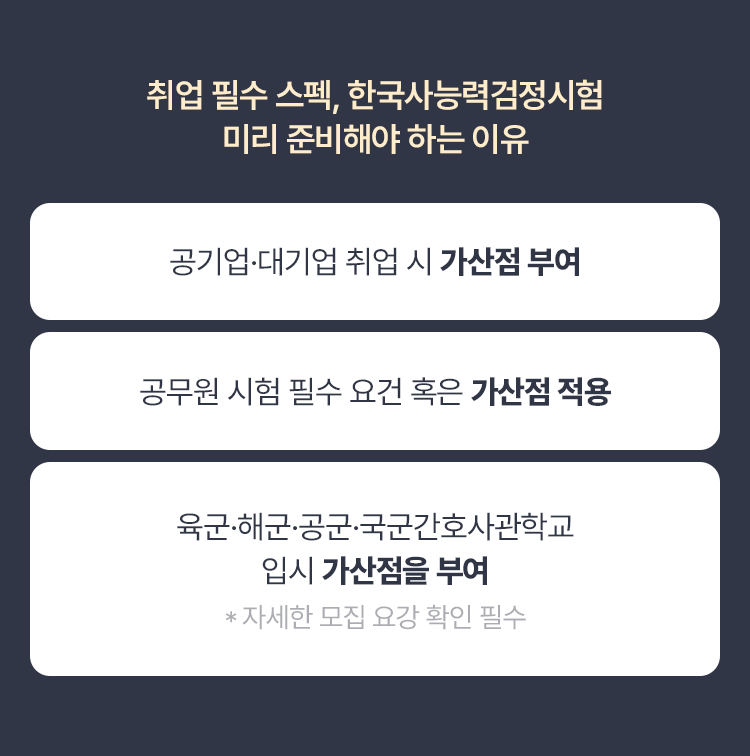 취업 필수 스펙, 한국사능력검정시험 미리 준비해야 하는 이유