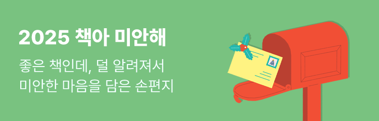 2025 책아 미안해