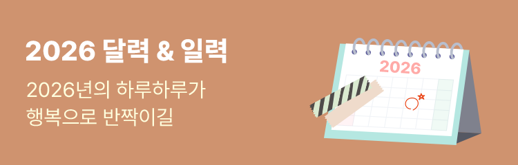 2026 달력 & 일력