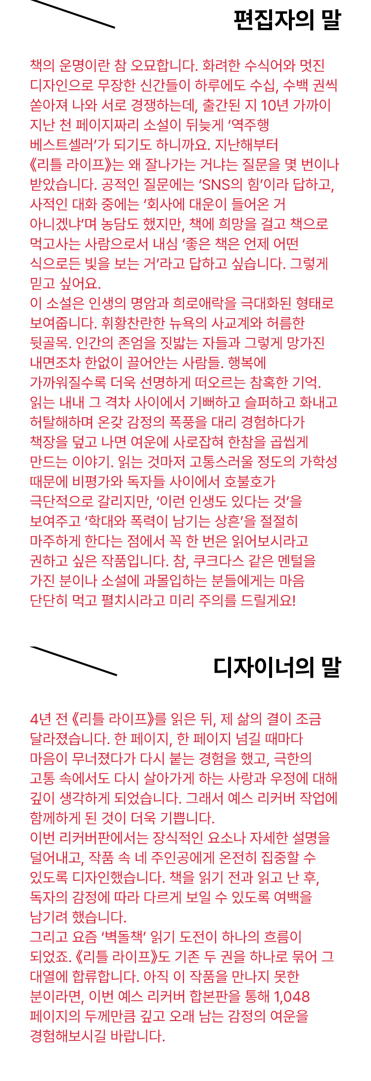 편집자, 디자이너의 말