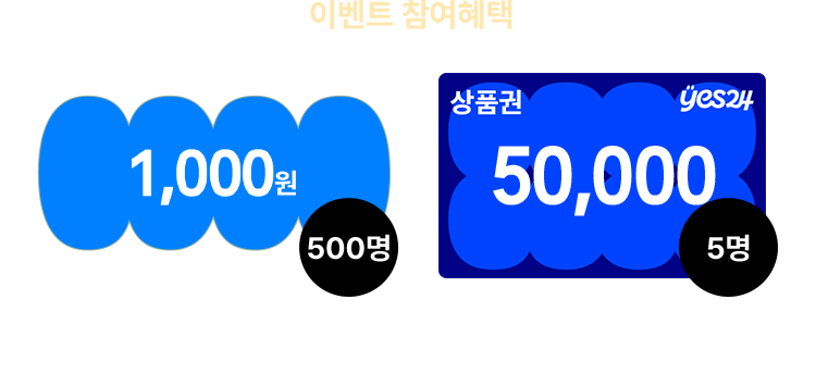 이벤트 참여혜택