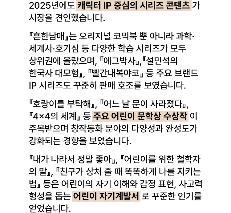 담당PD의 2025 결산
