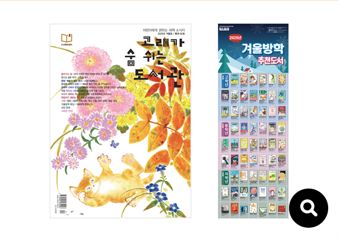 고래가 숨 쉬는 도서관 80호 보러가기