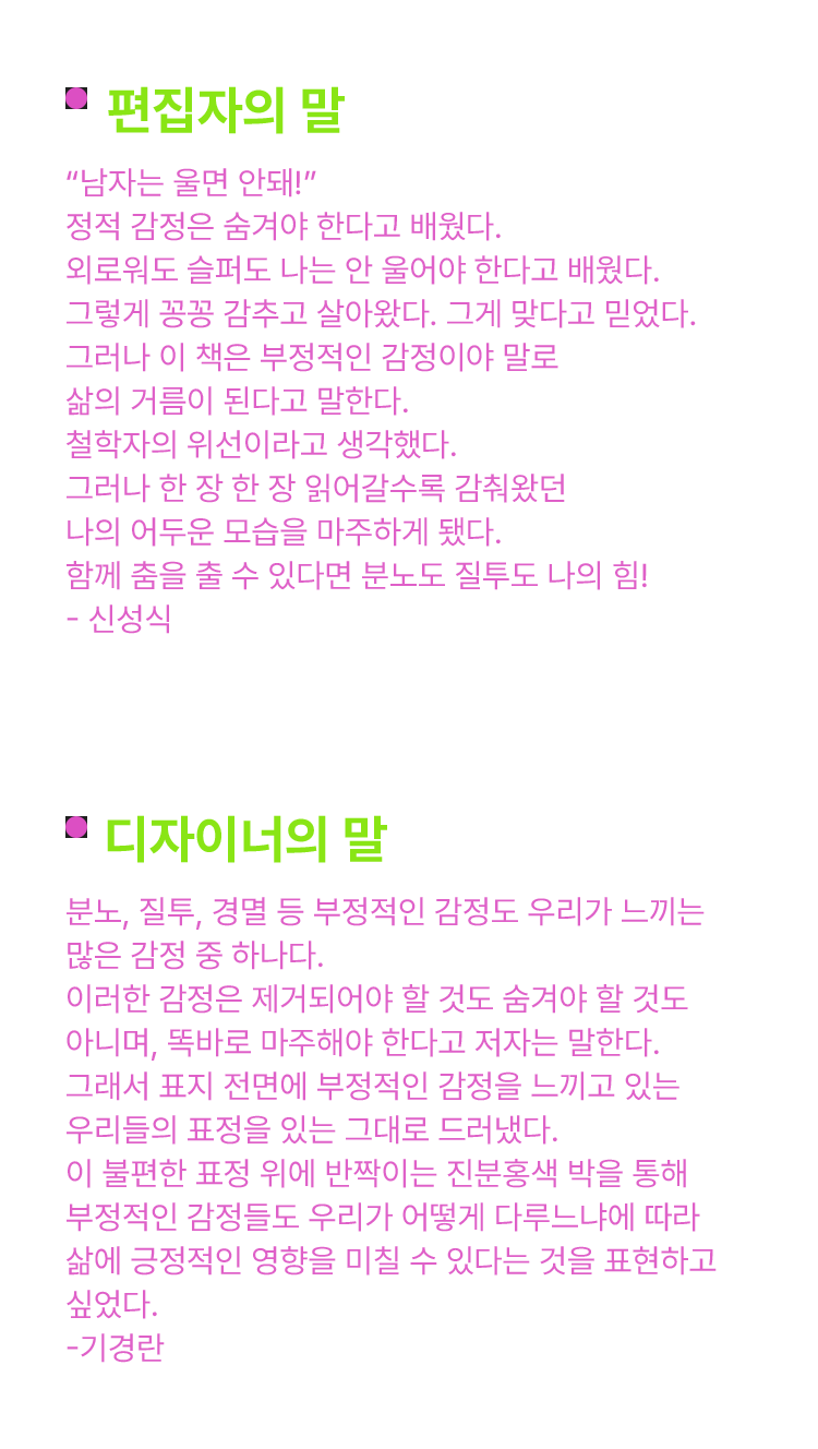 편집자, 디자이너의 말