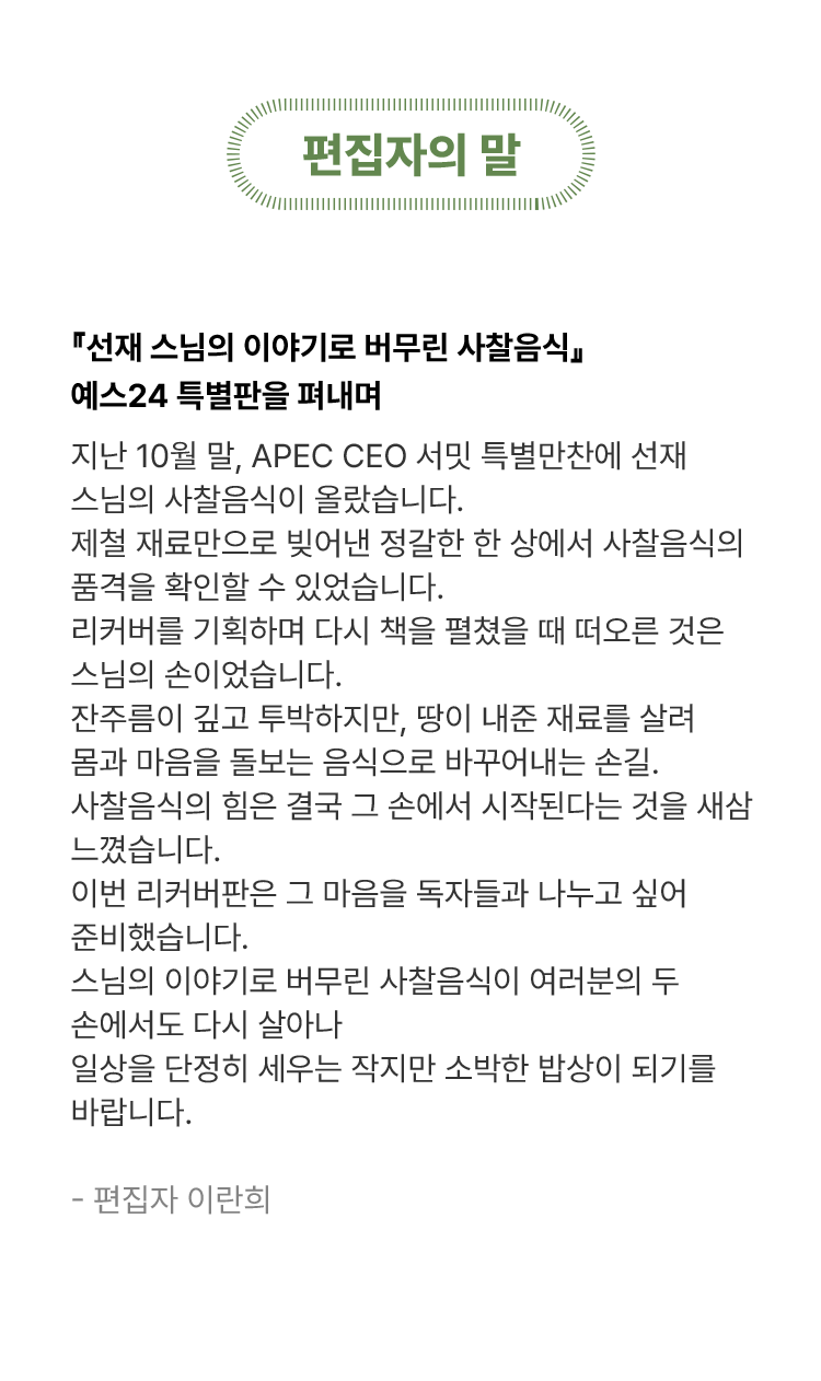 편집자의 말