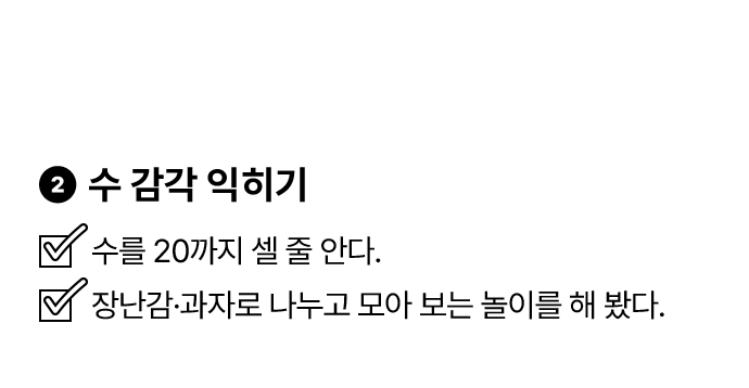 수감각 익히기