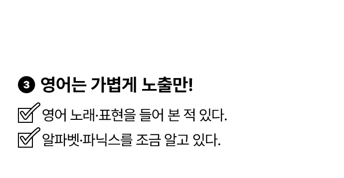 영어는 가볍게 노출만