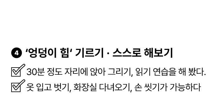 엉덩이 힘과 집중력 기르기