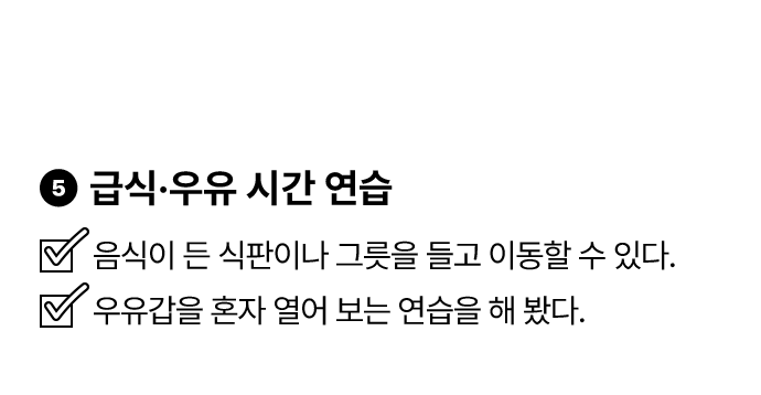 급식 우유 시간연습