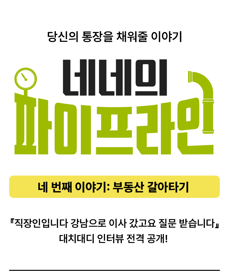 네네의 파이프라인