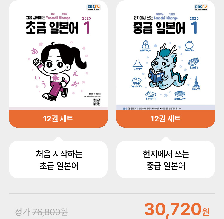 일본어 12권 세트 특가