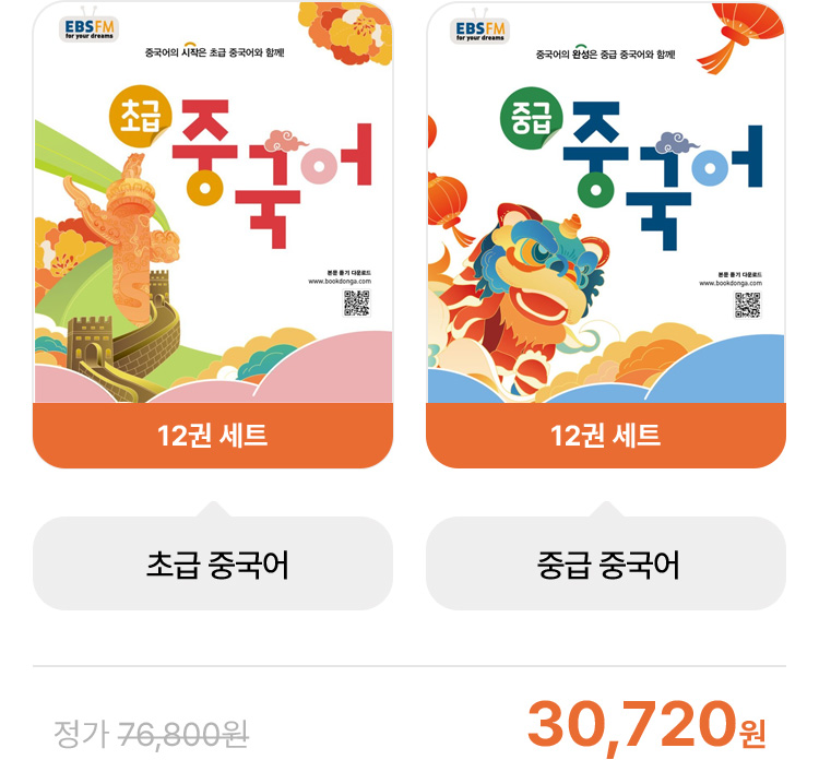 중국어 12권 세트 특가