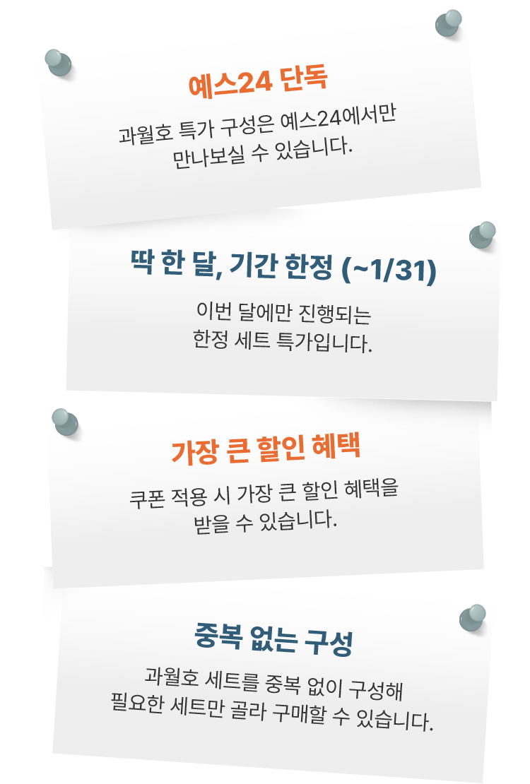 지금 EBS FM 특가 세트를 구매해야 하는 이유