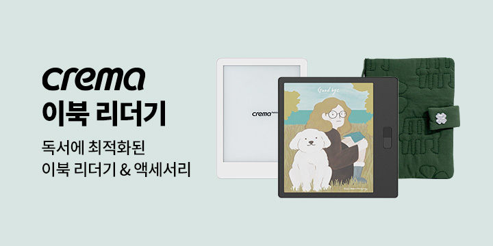 BEST 크레마 이북 리더기 & 액세서리