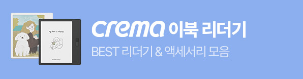 크레마팔레트,팔레트,크레마 팔레트,크레마,리더기,이북리더기,페블