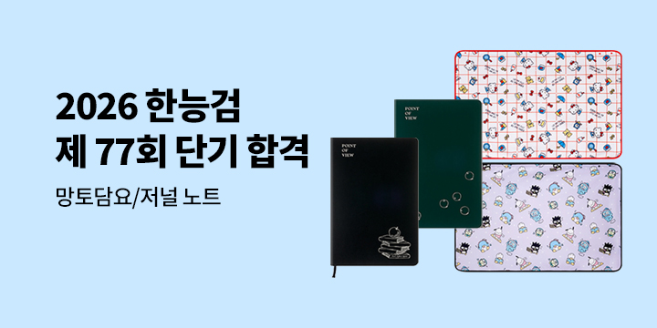 2026 한국사능력검정시험 - 제 77회 대비