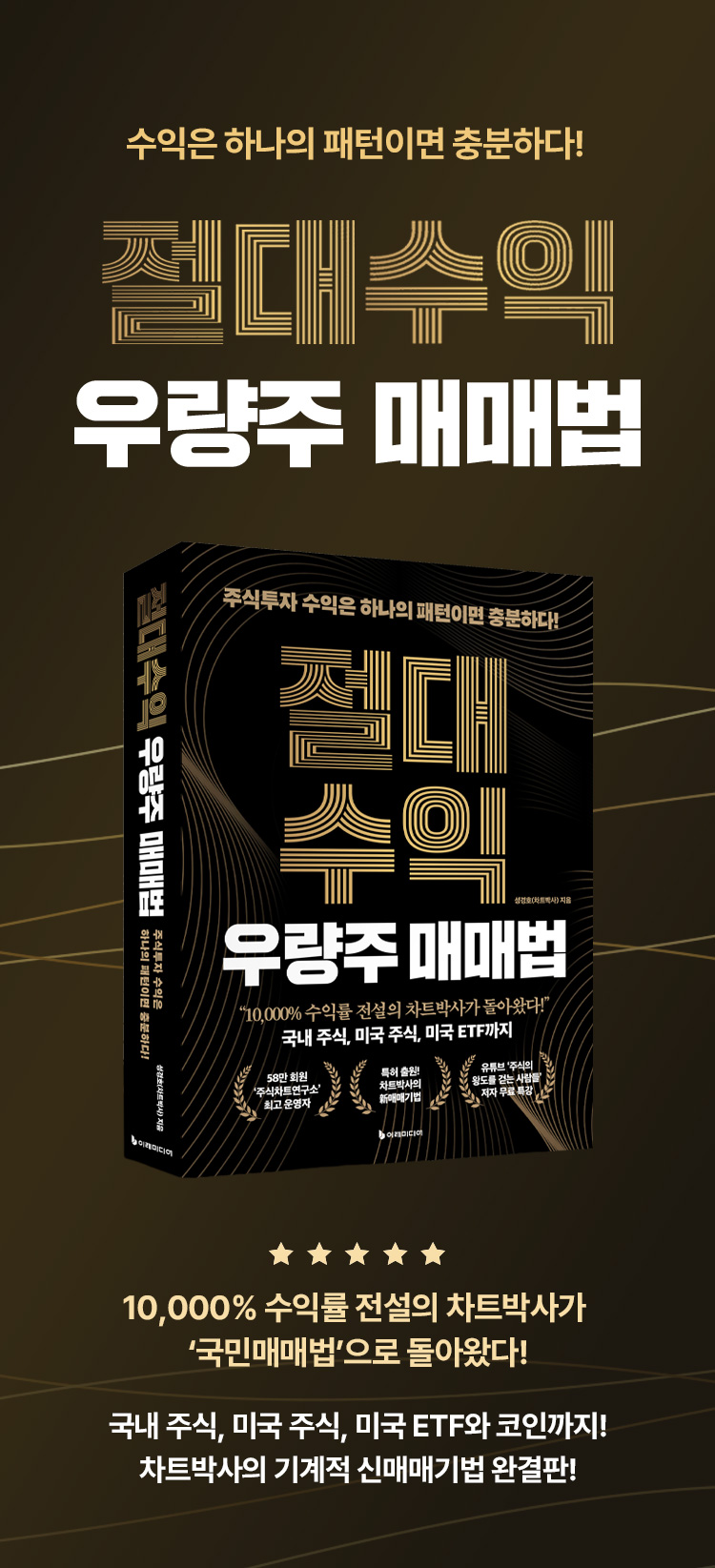 예스펀딩] 승률 90% 절대수익 우량주 매매법 - 예스24