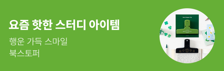 요즘 핫한 스터디 아이템