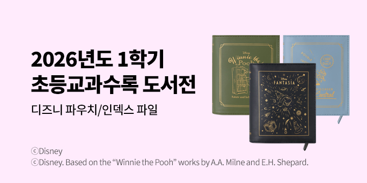 2026년 1학기 초등 교과 수록 도서전 : 5~6학년 개정 도서 포함