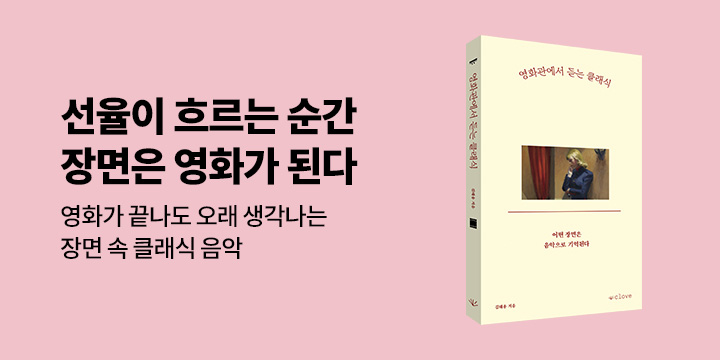 그래제본소 : 영화관에서 듣는 클래식