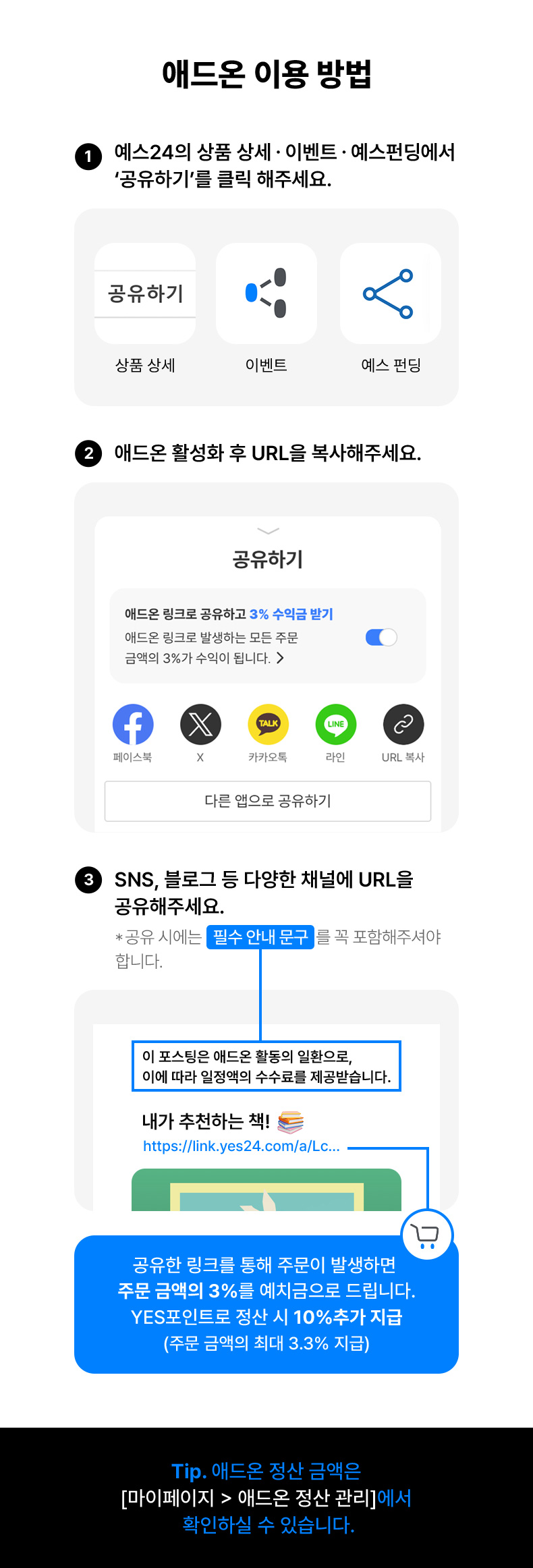 애드온 이용 방법