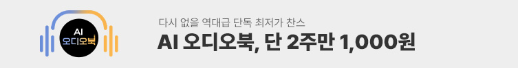 AI 오디오북 1,000원