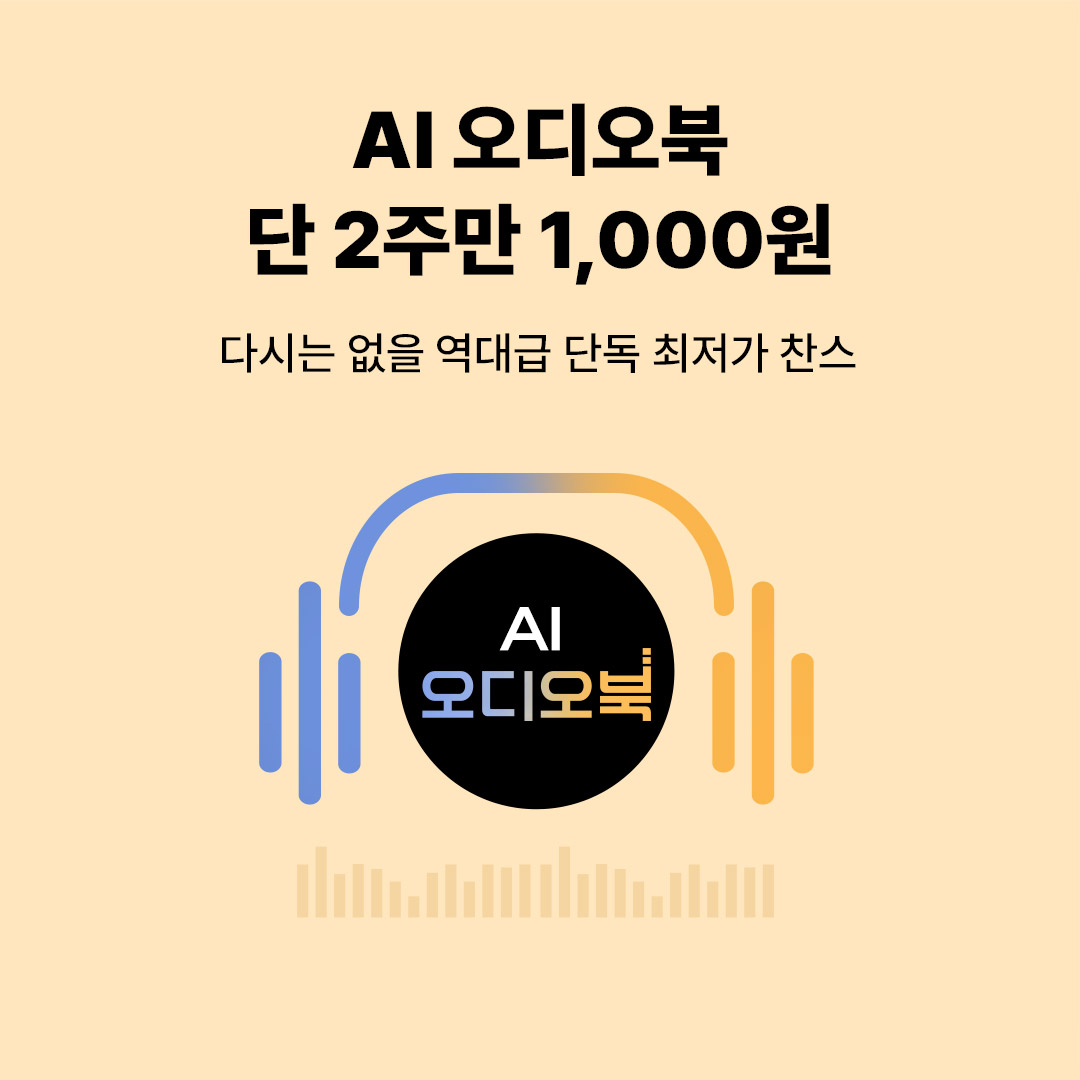 eBook AI 오디오북 론칭