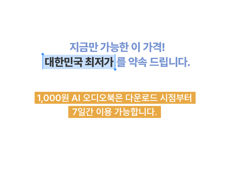지금만 가능한 이 가격 대한민국 최저가를 약속 드립니다.