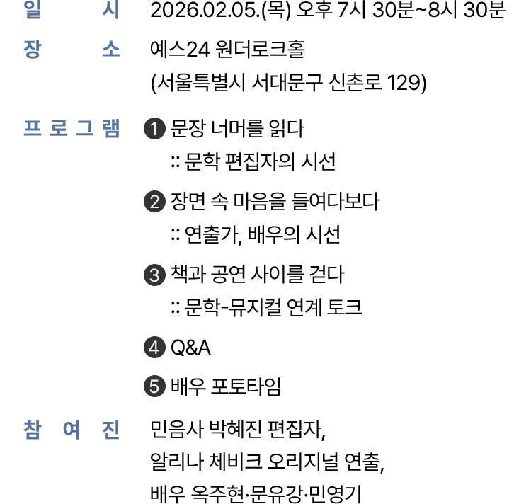 일시, 장소, 프로그램, 참여진 소개