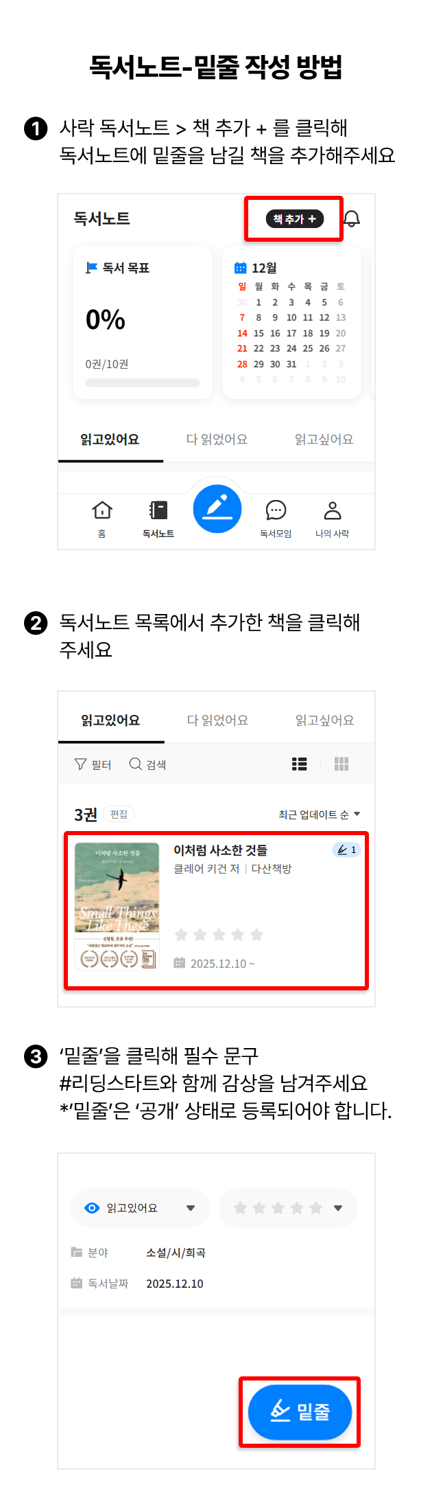 독서노트-밑줄 작성 방법