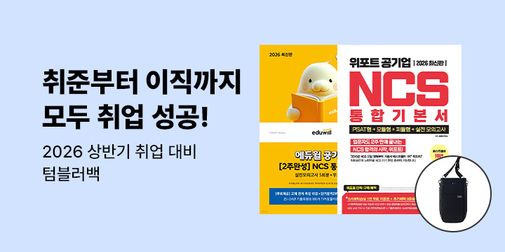 2026 상반기 취업 기획전 : 취준부터 이직까지 모두 성공