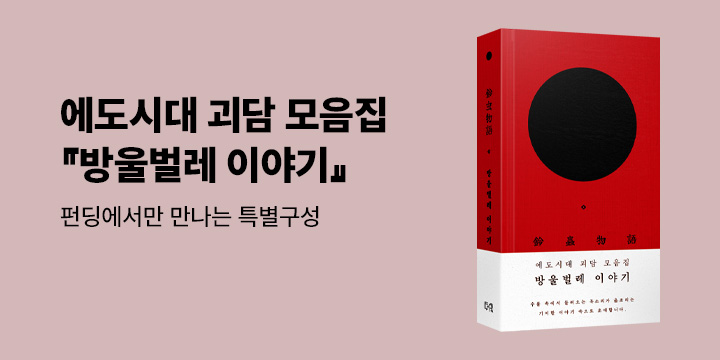 그래제본소 : 방울벌레 이야기