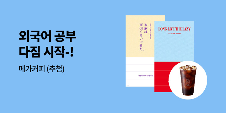 [길벗이지톡] 새해 외국어 공부 다짐 시작-!