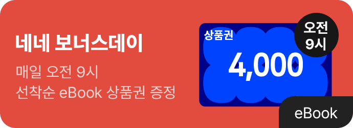 NENE 보너스 데이