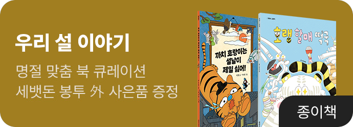 우리 설 이야기