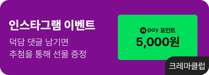 인스타그램 이벤트