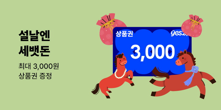 설날 세뱃돈 이벤트 이미지