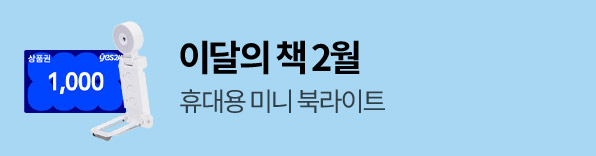 2월 이달의 책, 주목 신간